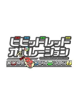 Vividred Operation: Akane to Mayo-tto Operation! cover art