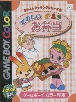 Nakayoshi Cooking Series 3: Tanoshiio Bentou cover art