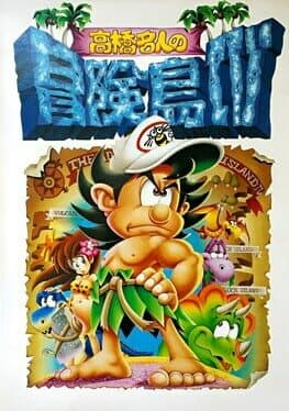 Takahashi Meijin no Bouken-jima IV cover art