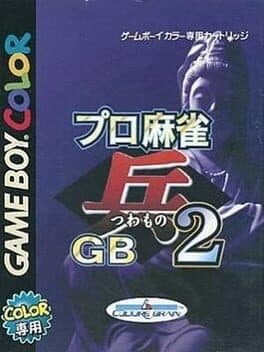 Pro Mahjong Tsuwamono GB 2 cover art