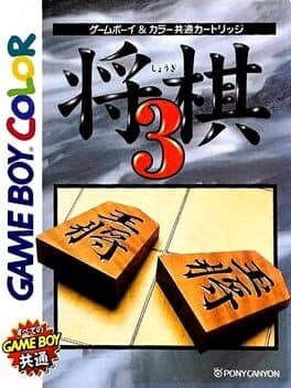 Shogi 3 cover art