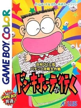 Tanimura Hitoshi no Don Quixote ga Iku cover art