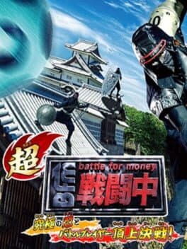 Chou Sentou-chuu: Battle for Money cover art