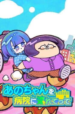 Ano-chan wo Byouin ni Tsuretette cover art