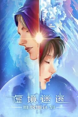 The Yanus Plan for Escape from the Void cover art