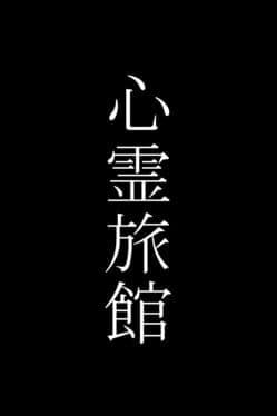 Shinrei Ryokan cover art