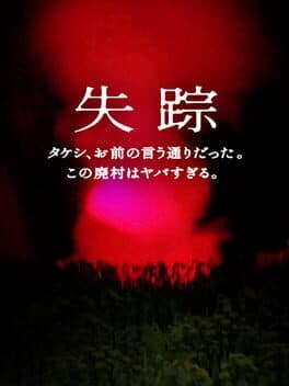 Disappearance: Takeshi. You were right. That Abandoned Village is Too Bad cover art