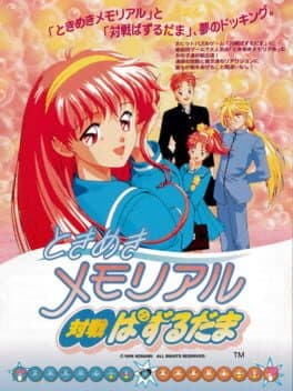 Tokimeki Memorial: Taisen Puzzle-Dama cover art