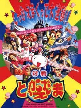 Taisen Tokkae Dama cover art