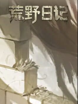 Huang Ye Ri Ji cover art