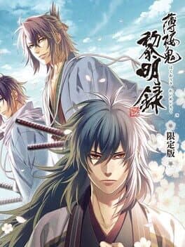 Hakuoki Shinkai Reimeiroku - Limited Edition cover art