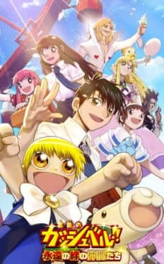 Konjiki no Gash Bell!!: Friends of Eternal Bonds cover art