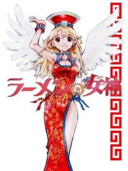 Ramen no Megami cover art