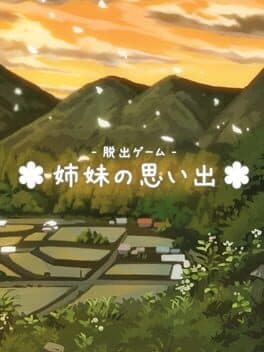 Shimai no Omoide cover art