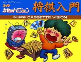 Shogi Nyuumon cover art