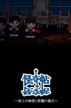 Kaiki: Okujou no Yuurei to Akuma no Gishiki cover art