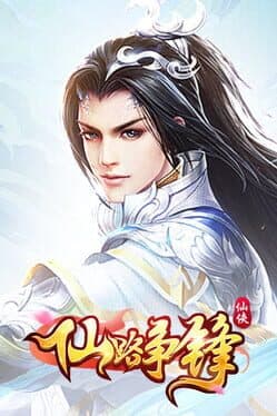 Immortal Road Battle cover art