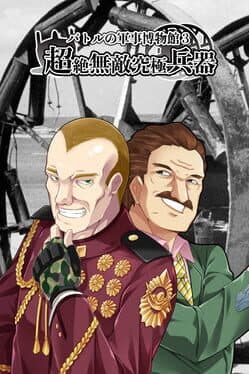 Patrol no Gunji Hakubutsukan 3: Chouzetsu Muteki Kyuukyoku Heiki cover art