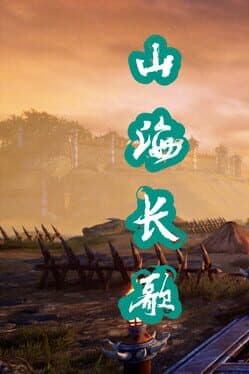 Shan Hai Chang Ge cover art