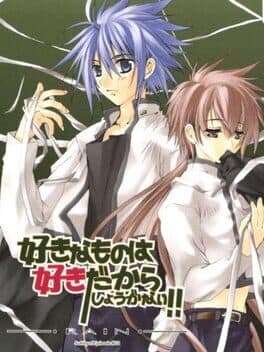 Suki na Mono ha Suki Dakara Shouganai!! Rain Sukisyo Episode #3 cover art