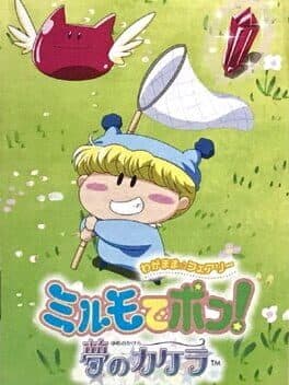 Wagamama Fairy: Mirumo de Pon! Yume no Kakera cover art