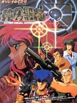 Kami no Machi cover art