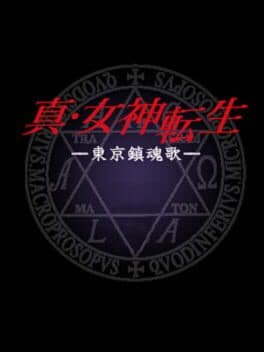 Shin Megami Tensei: Tokyo Requiem cover art