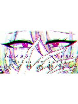 Meisa no Sekai cover art