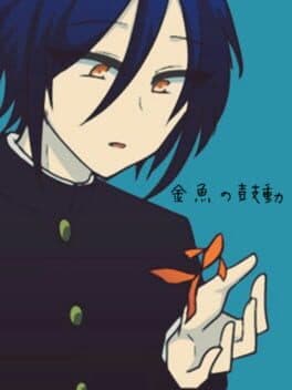 Kingyo no Kodou cover art