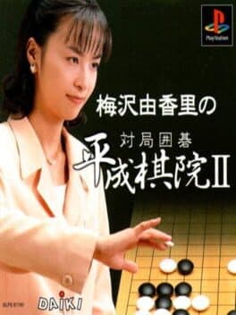 Umezawa Yukari no Taikyoku Igo - Heisei Kiin II cover art