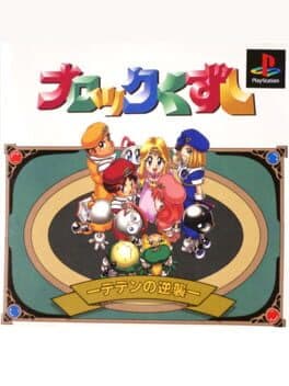 Block Kuzushi: Deden no Gyakushuu cover art