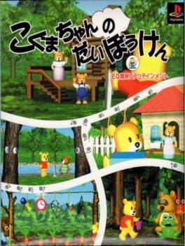 Koguma-Chan no Daibouken cover art
