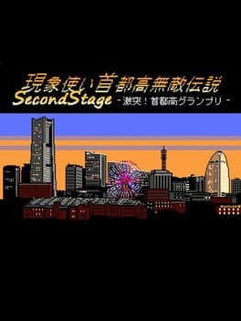 Phenomenon User Metropolitan Highway Invincible Legend Second Stage: Clash! Metropolitan Expressway Grand Prix- cover art