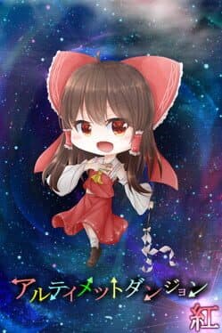 Ultimate Dungeon: Kurenai cover art