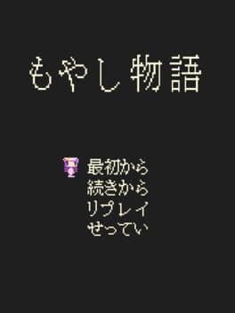 Moyashi Monogatari cover art