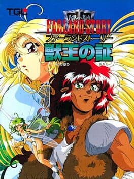 Farland Story: Juuou no Akashi cover art