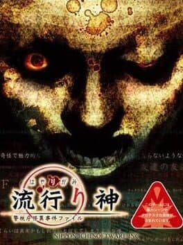 Hayarigami: Keishichou Kaii Jiken File cover art