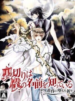 Uragiri wa Boku no Namae wo Shitteiru: Tasogare ni Ochita Inori cover art