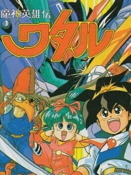 Mashin Eiyuuden Wataru cover art