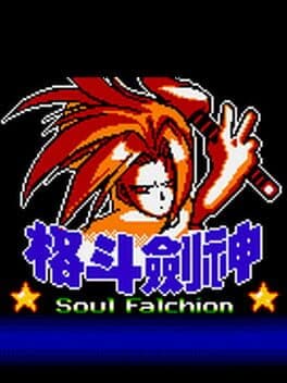 Soul Falchion cover art