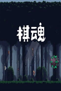 Chess Soul cover art