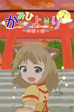 Kamihi yori: Tokiori-hen cover art