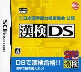 Zaidan Houjin Nippon Kanji Nouryoku Kentei Kyoukai Kounin: KanKen DS cover art