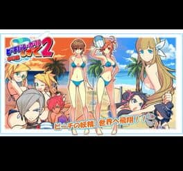 Beach Volleyball Girl Shizuku 2: Hishou-Hen cover art