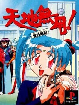 Tenchi Muyo! Toko Muyo cover art