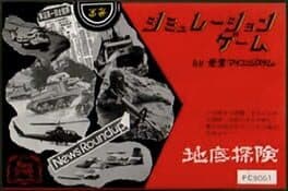 Chitei Tanken cover art