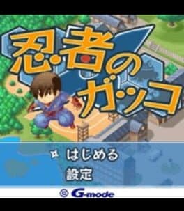 Ninja no Gakko cover art