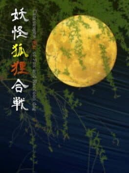 Youkai Kori Kassen cover art