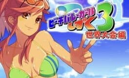 Beach Volleyball Girl Shizuku 3 - Sekai Taikai-hen cover art