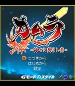 Kamura: Kamigami to Chigiri Shisha cover art